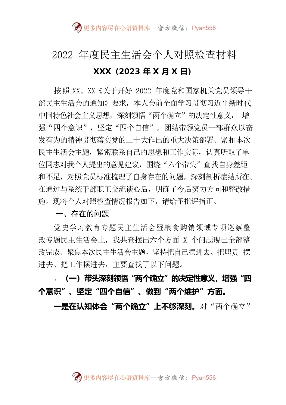 区卫生健康局局长2023年度民主生活会发言材料.docx_第1页