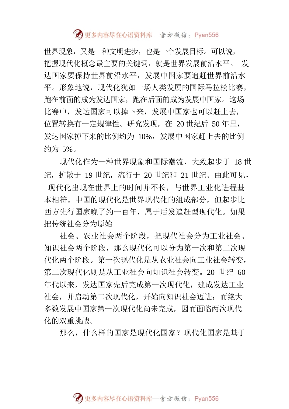 关于中国式现代化：历史演进、特征本质和面临问题.docx_第2页