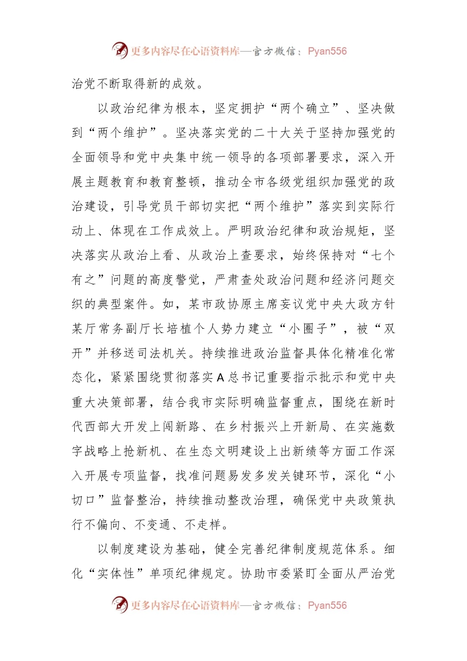 关于全面加强党的纪律建设情况的调研报告.docx_第2页