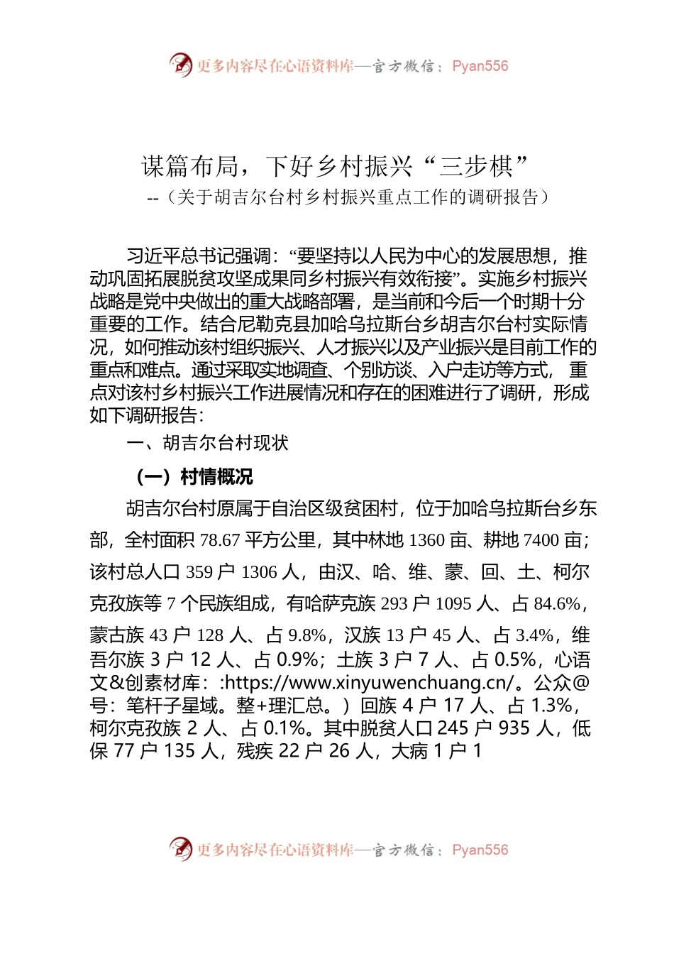 关于村乡村振兴重点工作的调研报告.docx_第1页