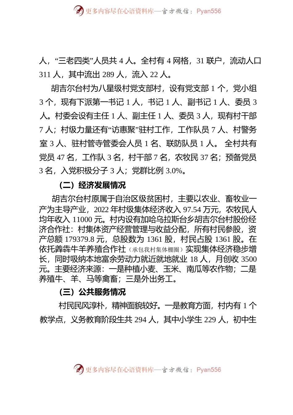 关于村乡村振兴重点工作的调研报告.docx_第2页