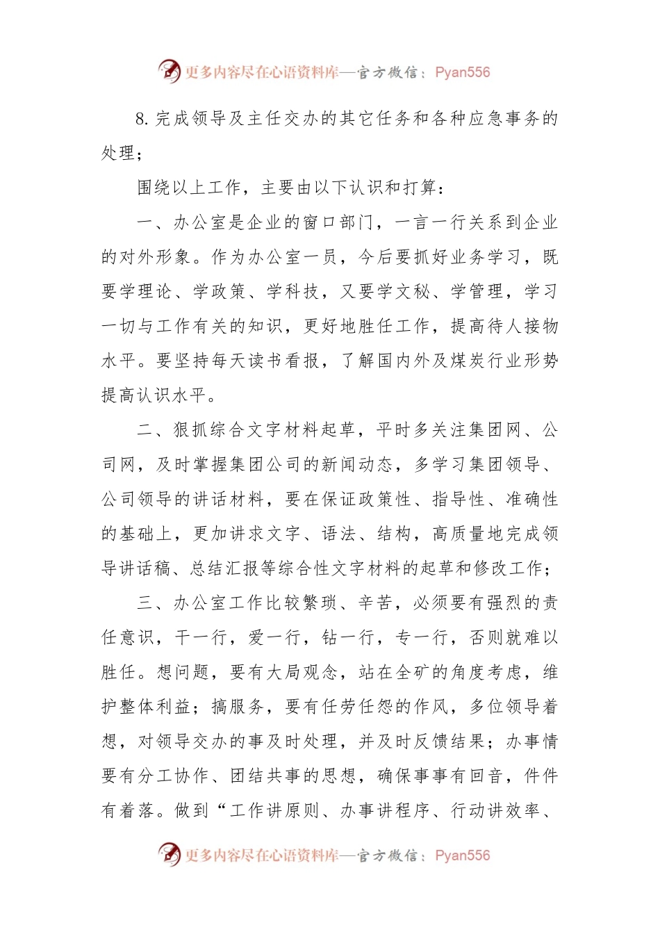 办公室文秘工作内容.docx_第2页