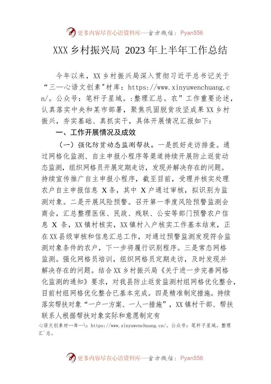 县乡村振兴局2023年上半年工作总结（20230528）.docx_第1页