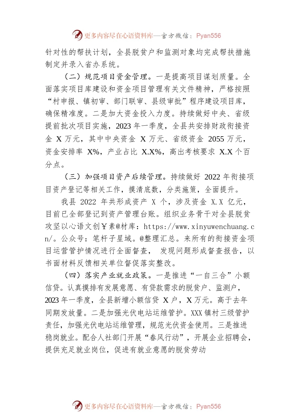 县乡村振兴局2023年上半年工作总结（20230528）.docx_第2页