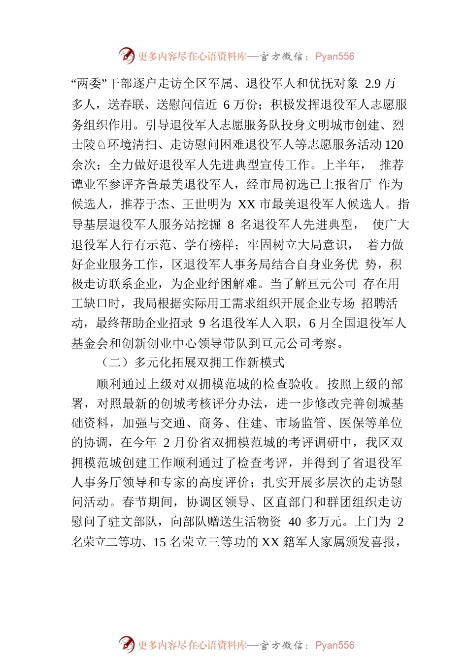区退役军人事务局2023年上半年工作完成情况（20230703）.docx_第2页