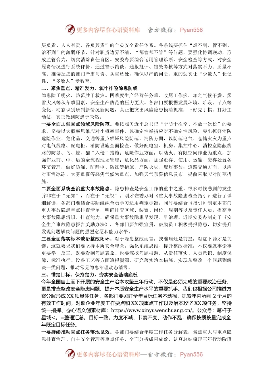 厂党委书记在四季度安全生产例会上的讲话.docx_第2页