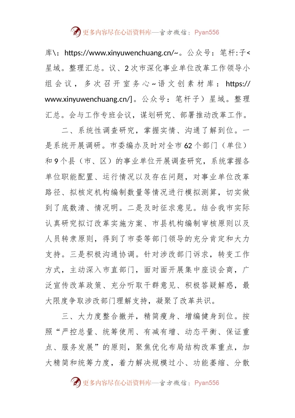 关于事业单位改革工作进展情况汇报.docx_第2页