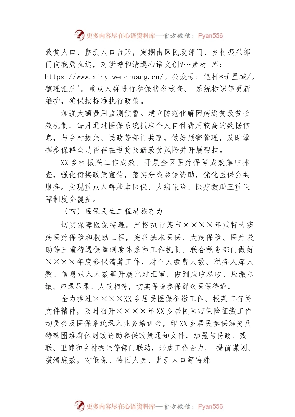 医疗保障局2022年度工作总结及2023年工作计划.docx_第2页