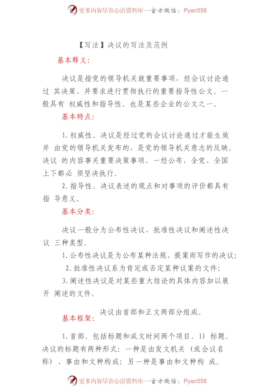决议的写法及范例.docx_第1页