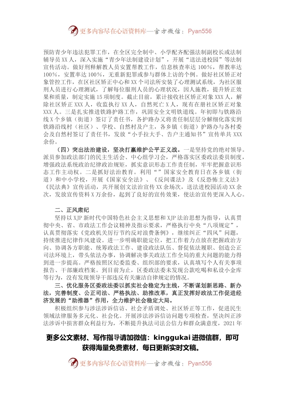 区委政法委员会2021年度工作情况总结.docx_第2页