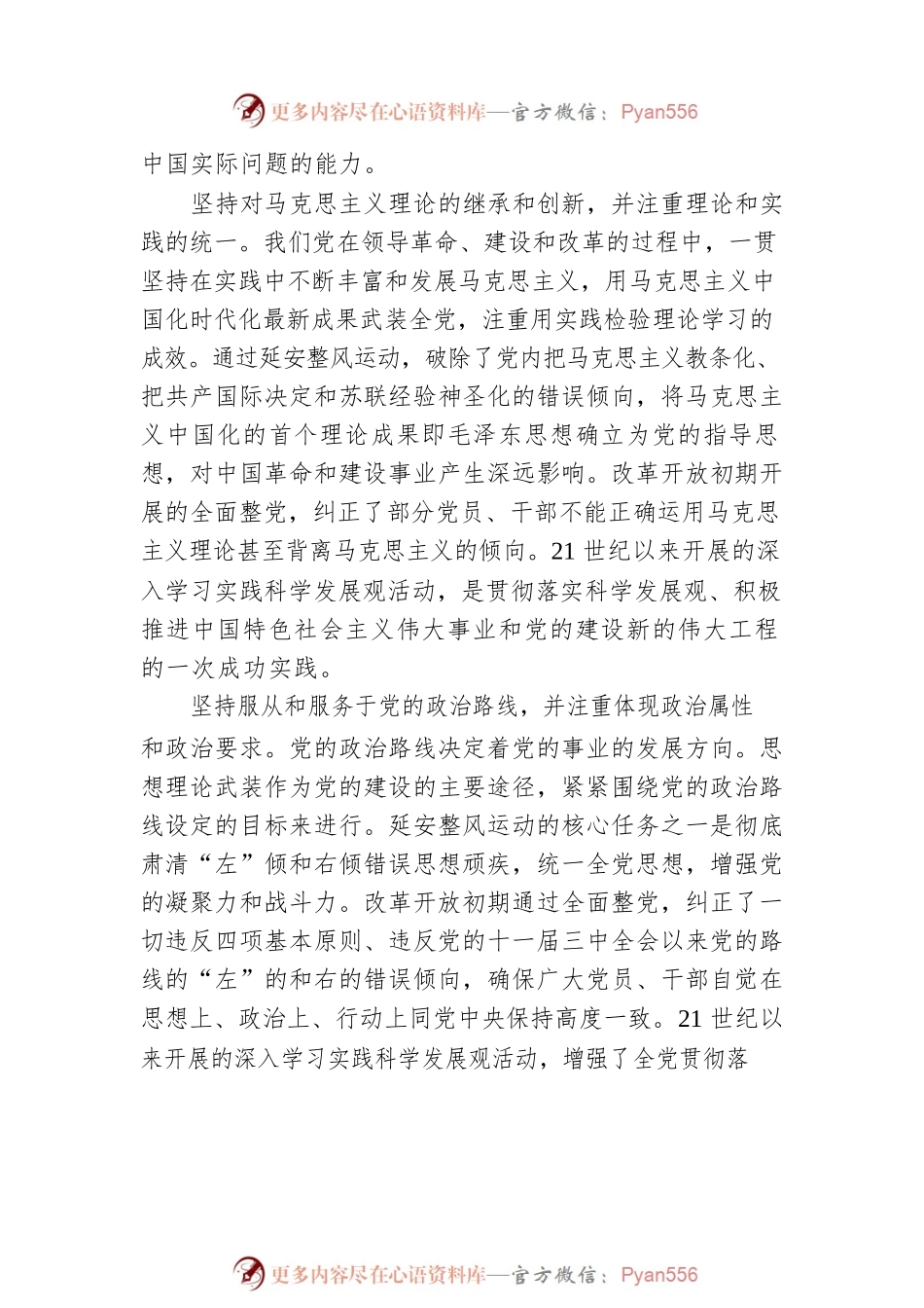 加强思想理论武装是百年大党永葆生机活力的关键所在.docx_第2页