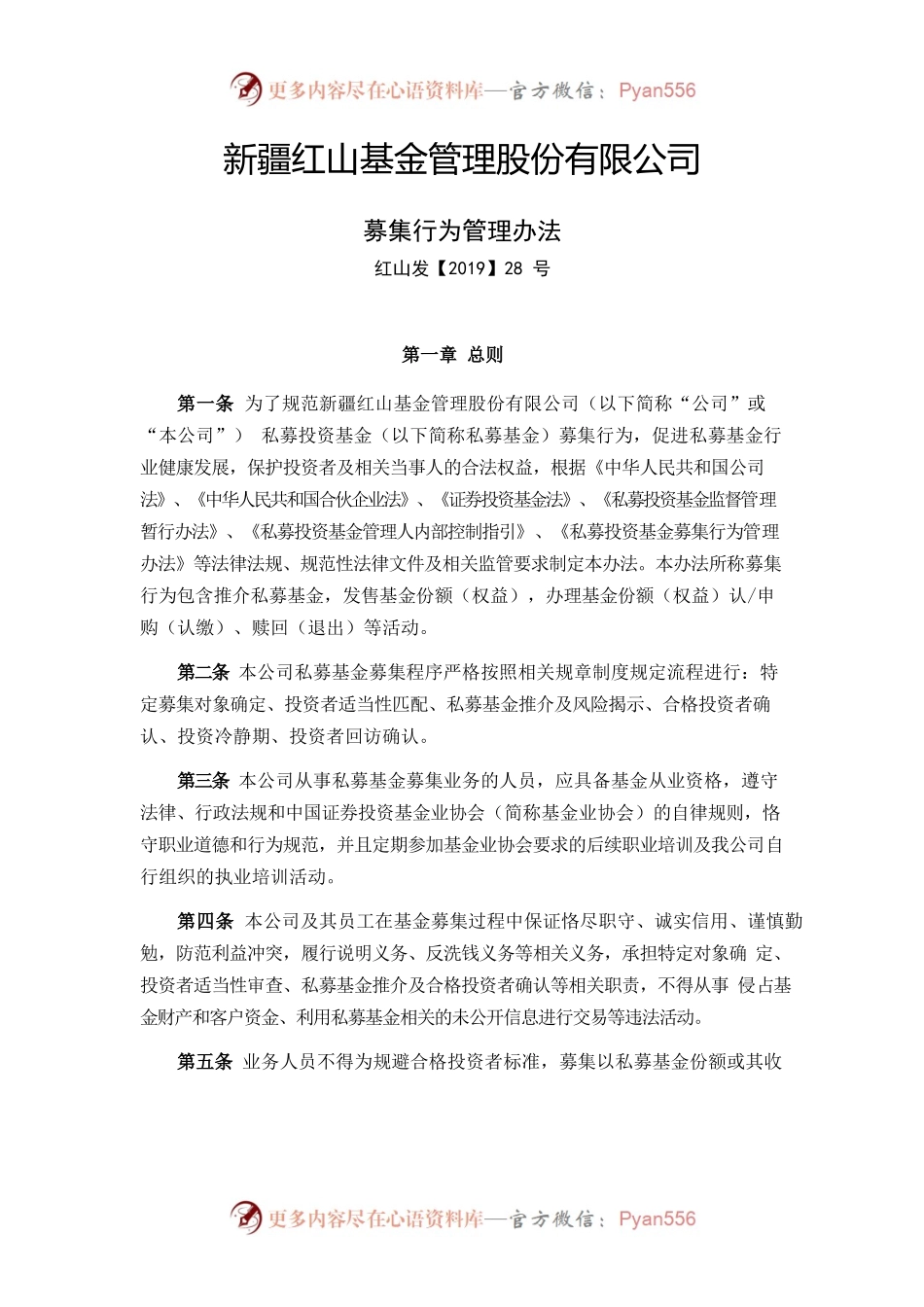 募集行为管理办法.docx_第1页