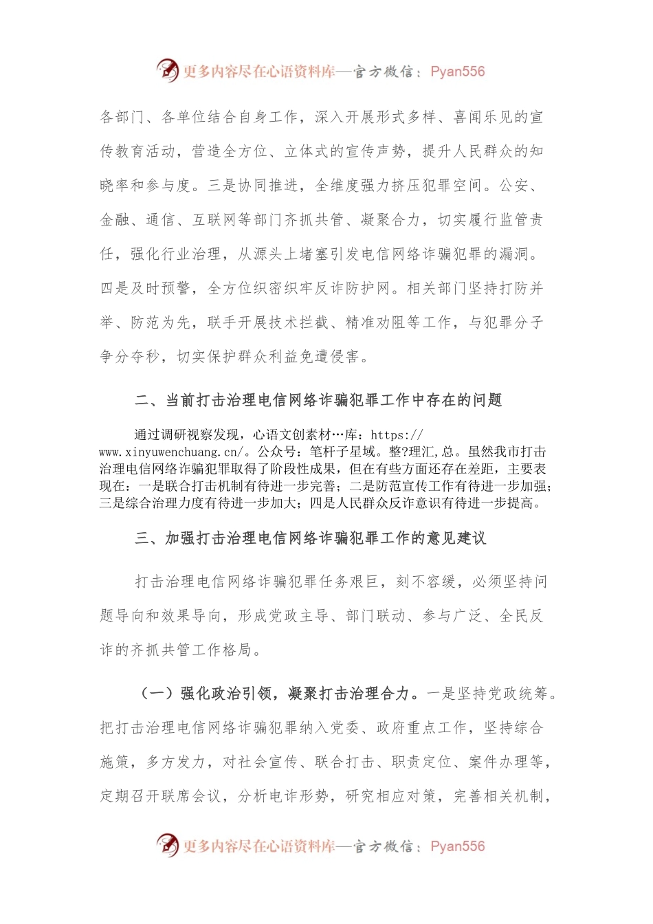 关于全市打击治理电信网络诈骗犯罪工作情况调研报告.docx_第2页