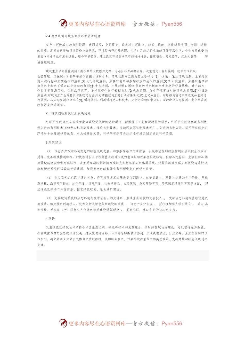 关于内河航运绿色低碳发展建议.docx_第2页