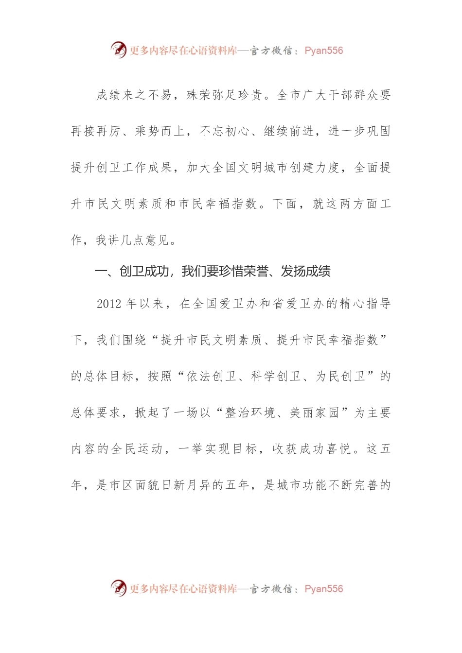 刘雪荣同志在创建国家卫生城市总结大会暨.docx_第1页
