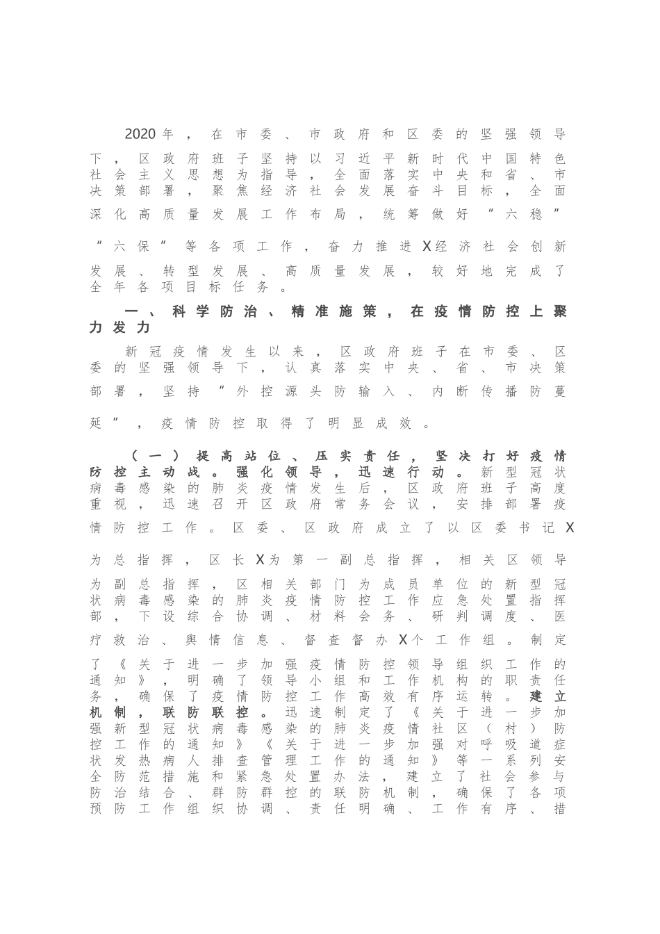 区政府班子2020年度工作总结.docx_第1页