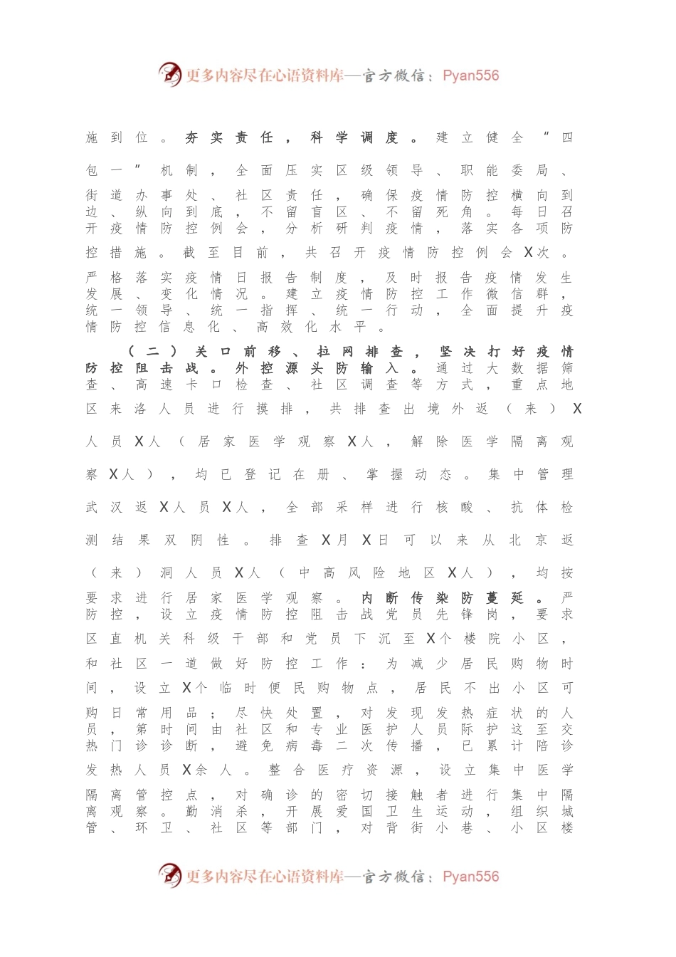 区政府班子2020年度工作总结.docx_第2页