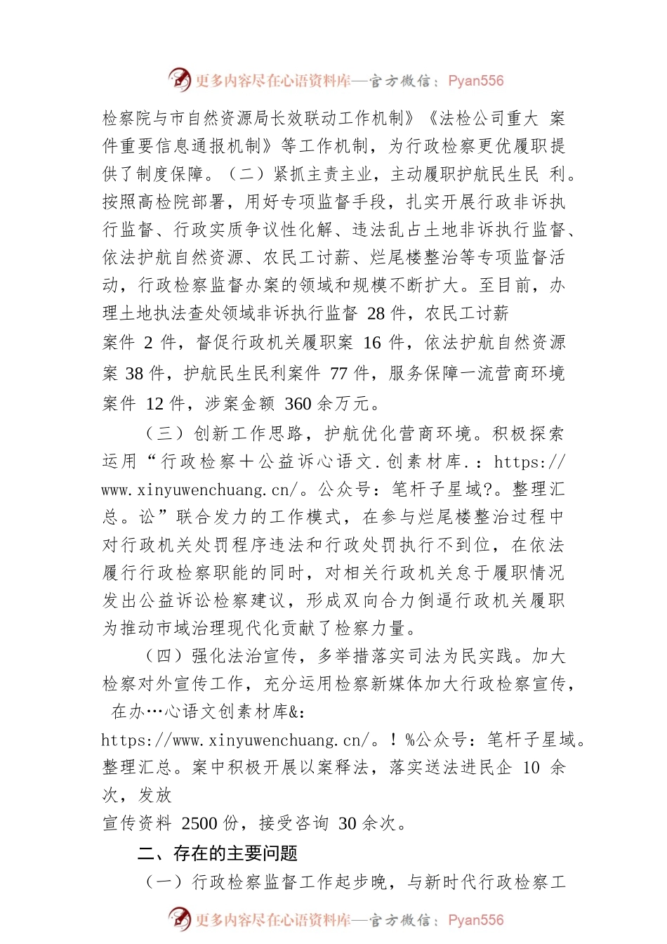 关于对市人民检察院行政检察监督工作的调查报告.docx_第2页