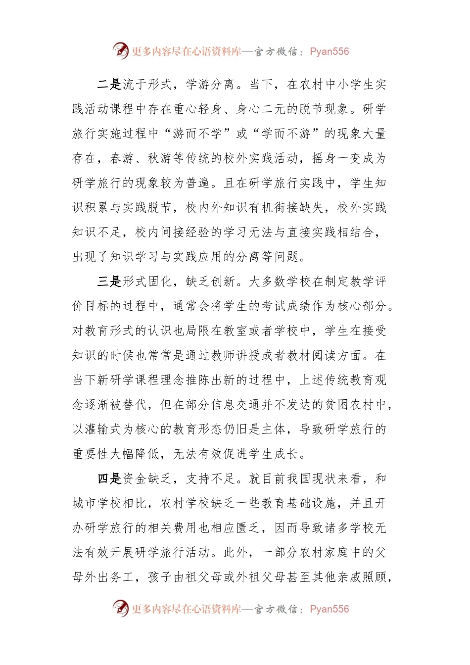 农村中小学生研学实践存在问题与对策建议.docx_第2页