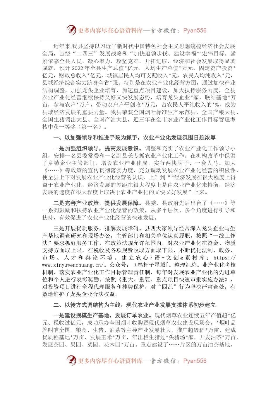县2022年农业产业化经营情况汇报.docx_第1页