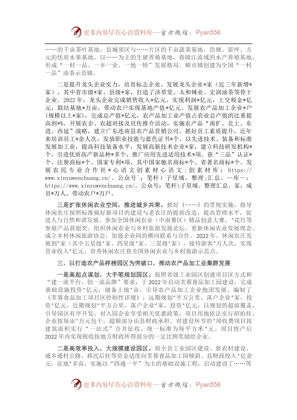 县2022年农业产业化经营情况汇报.docx_第2页