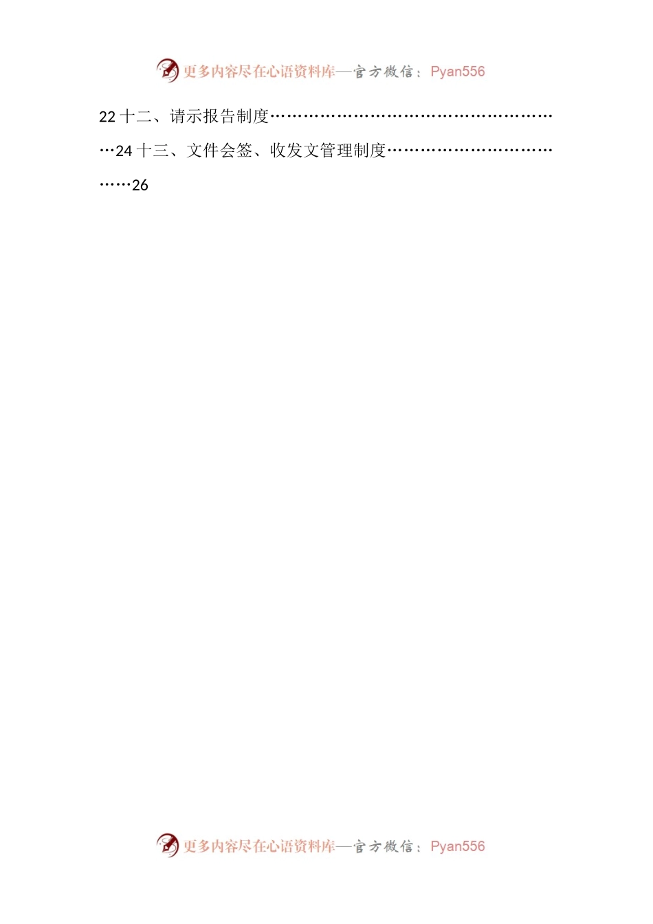 办公室制度汇编.docx_第2页