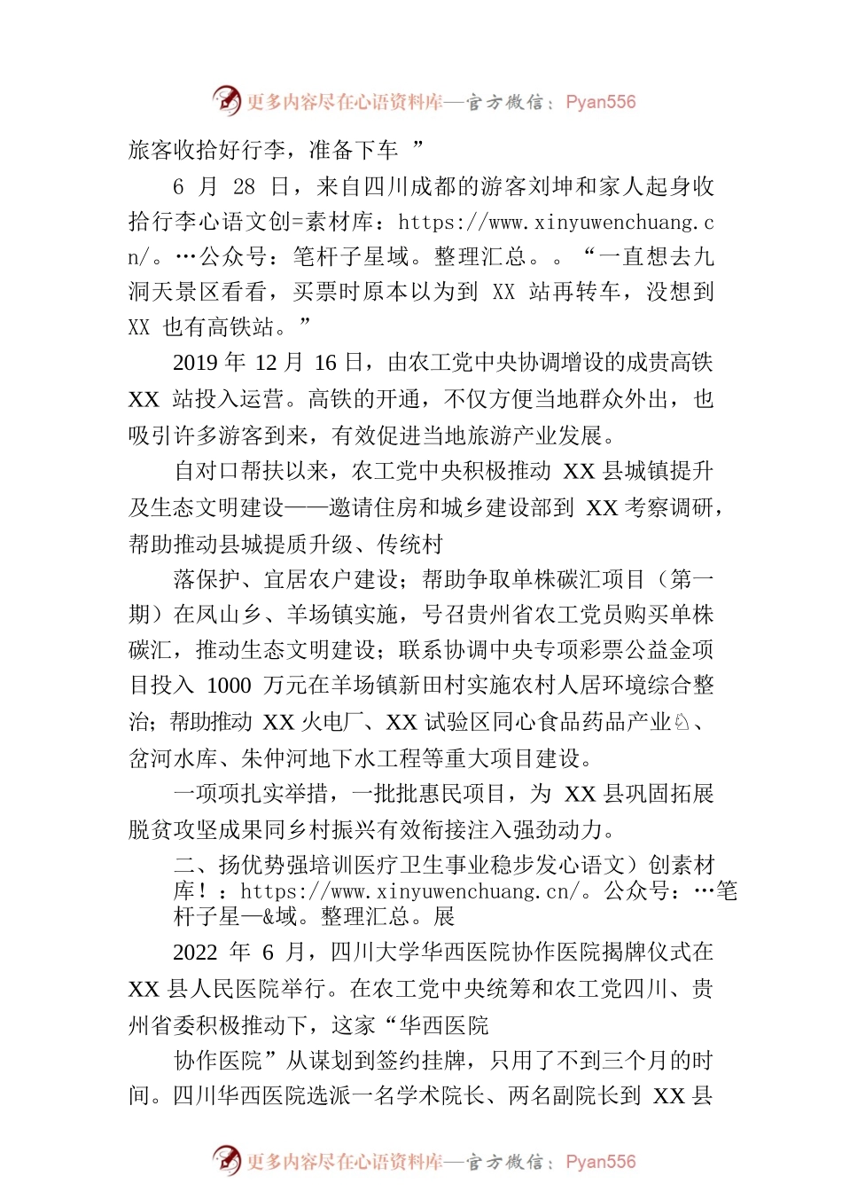 农工党中央帮扶XX县工作综述.docx_第2页