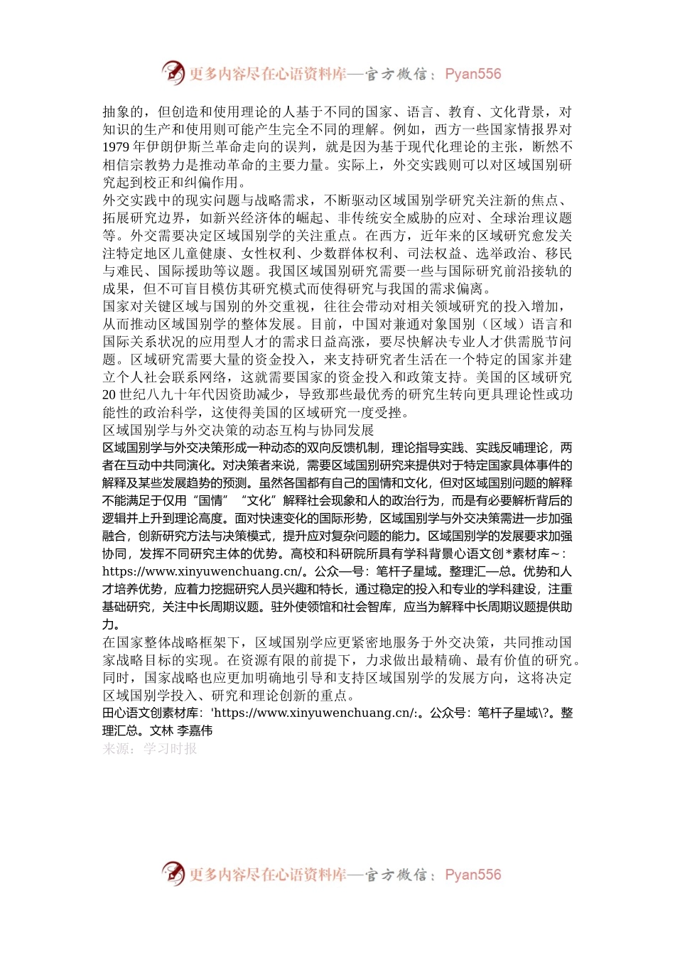 区域国别学与外交决策是什么关系.docx_第2页