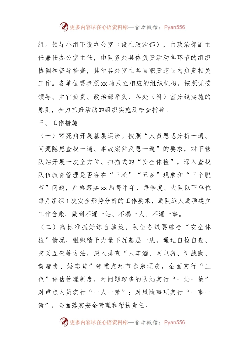 关于“队伍安全万里行”活动方案.docx_第2页