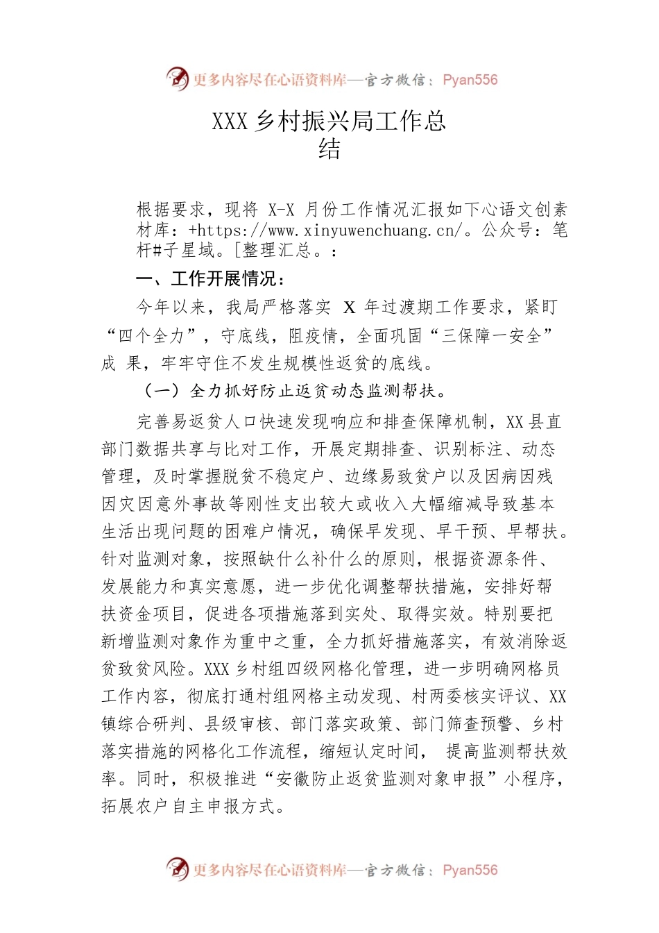 县乡村振兴局工作总结.docx_第1页