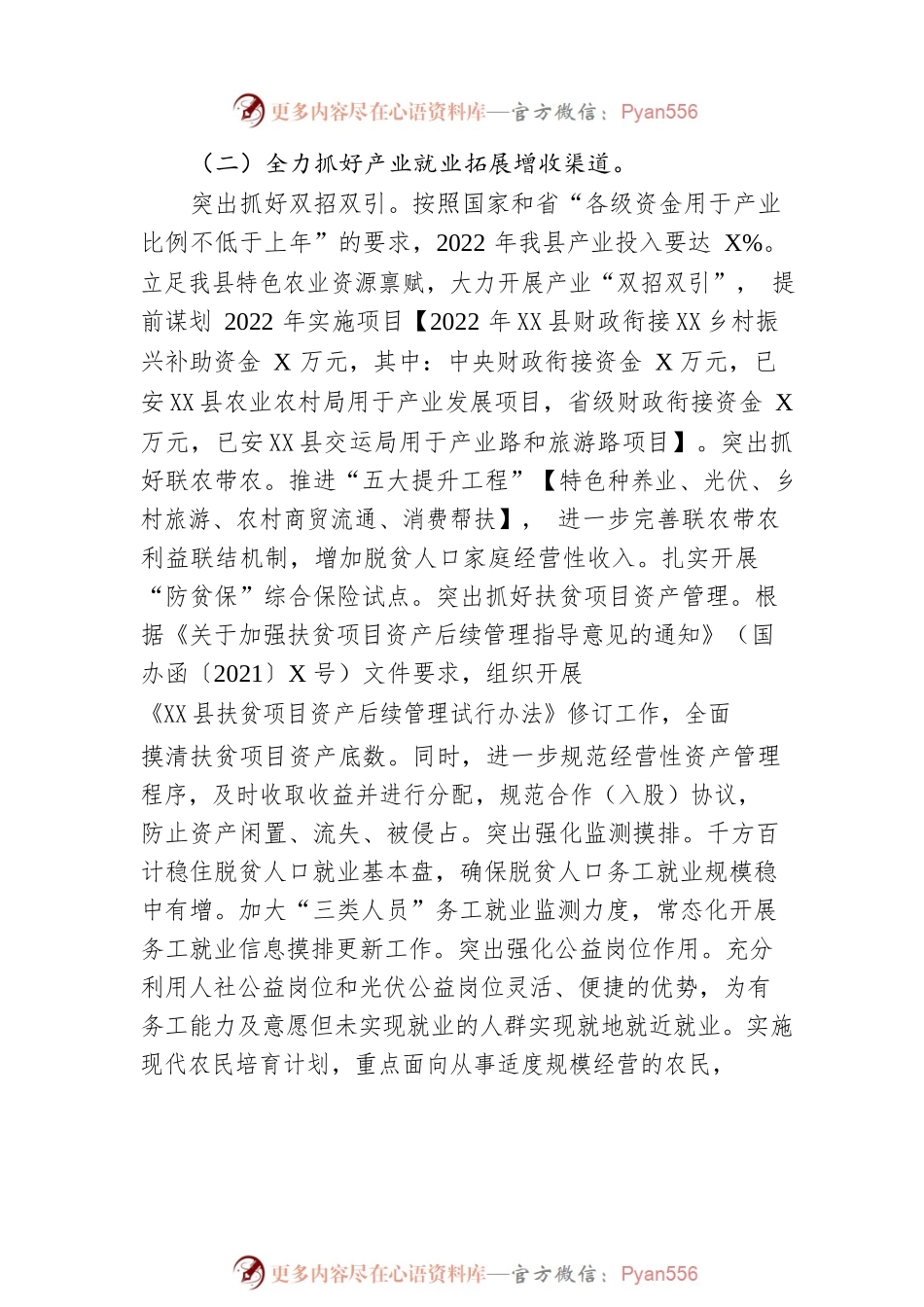 县乡村振兴局工作总结.docx_第2页