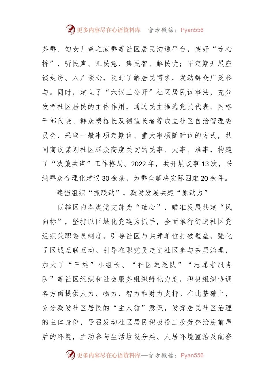关于社区结对工作经验交流材料.docx_第2页