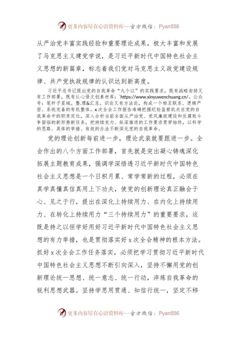 关于纵深推进新征程纪检监察工作高质量发展报告.docx_第2页