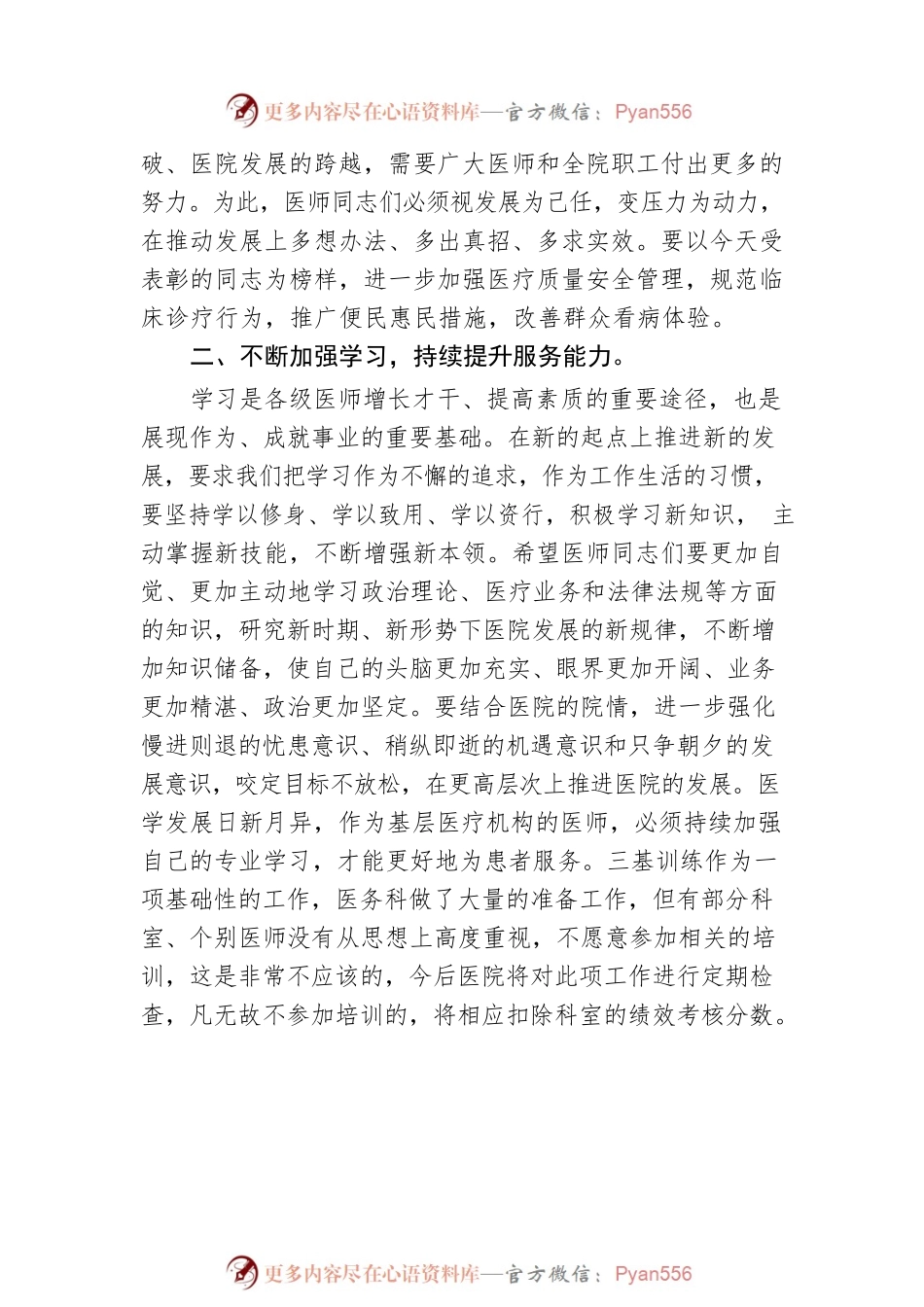 医院院长在医师节上的讲话发言.docx_第2页