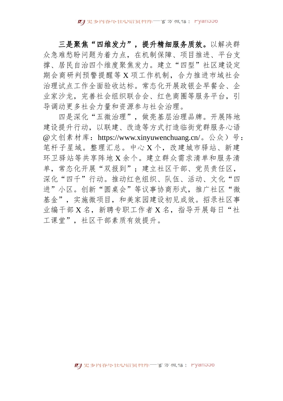 区委在市组织部长会议上的发言稿.docx_第2页