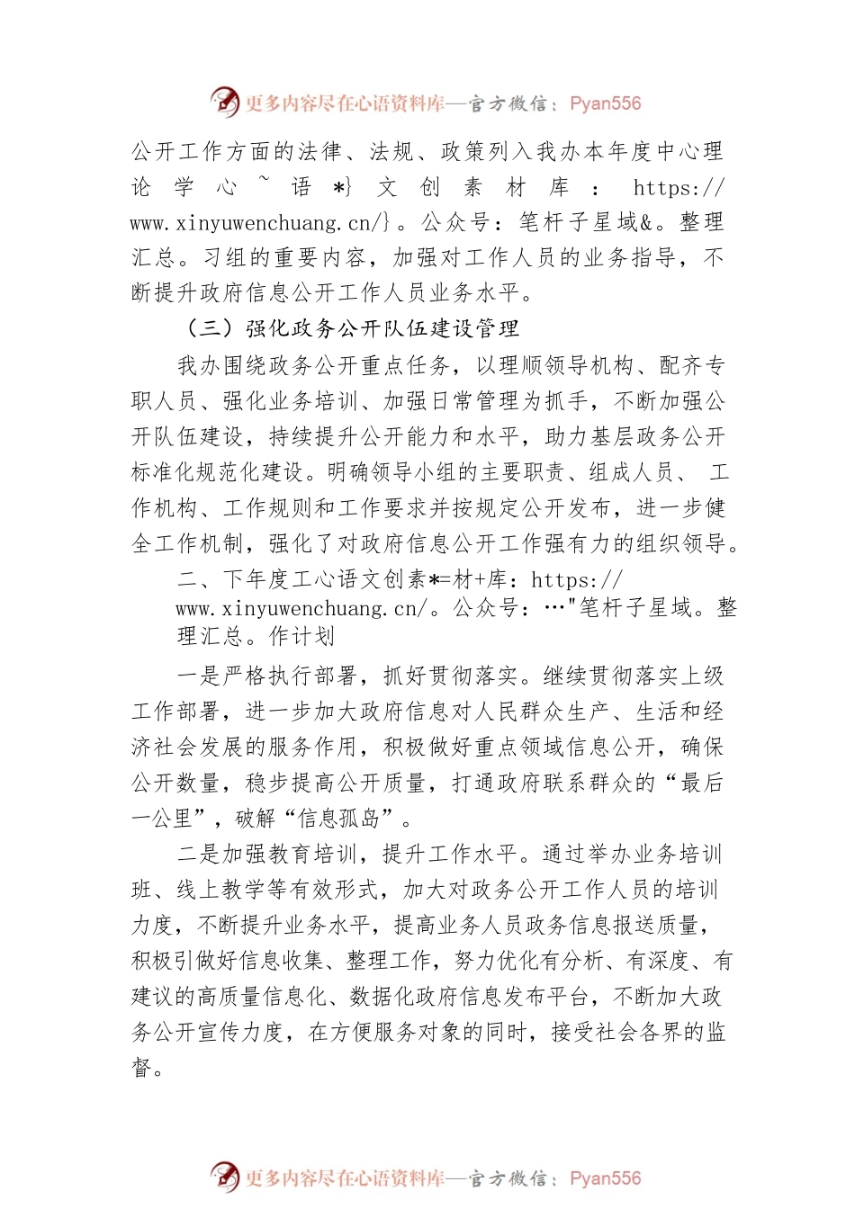 区监管办2022年政务公开工作总结2023年工作计划.docx_第2页