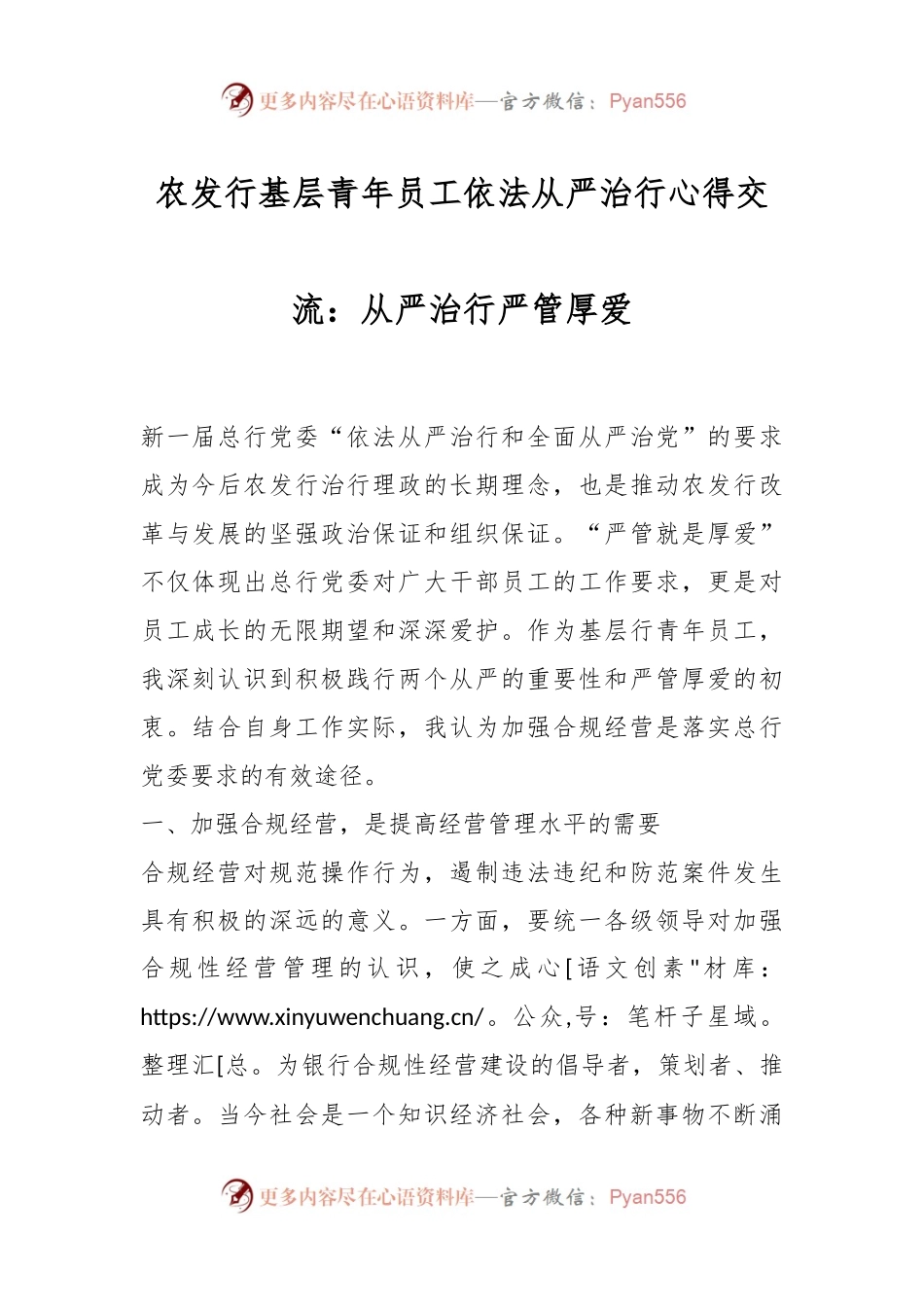 农发行基层青年员工依法从严治行心得交流：从严治行严管厚爱.docx_第1页