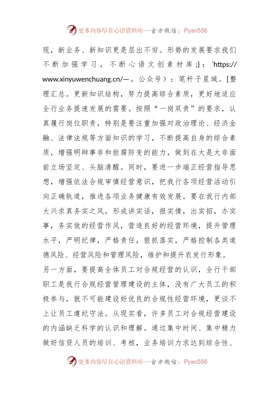 农发行基层青年员工依法从严治行心得交流：从严治行严管厚爱.docx_第2页