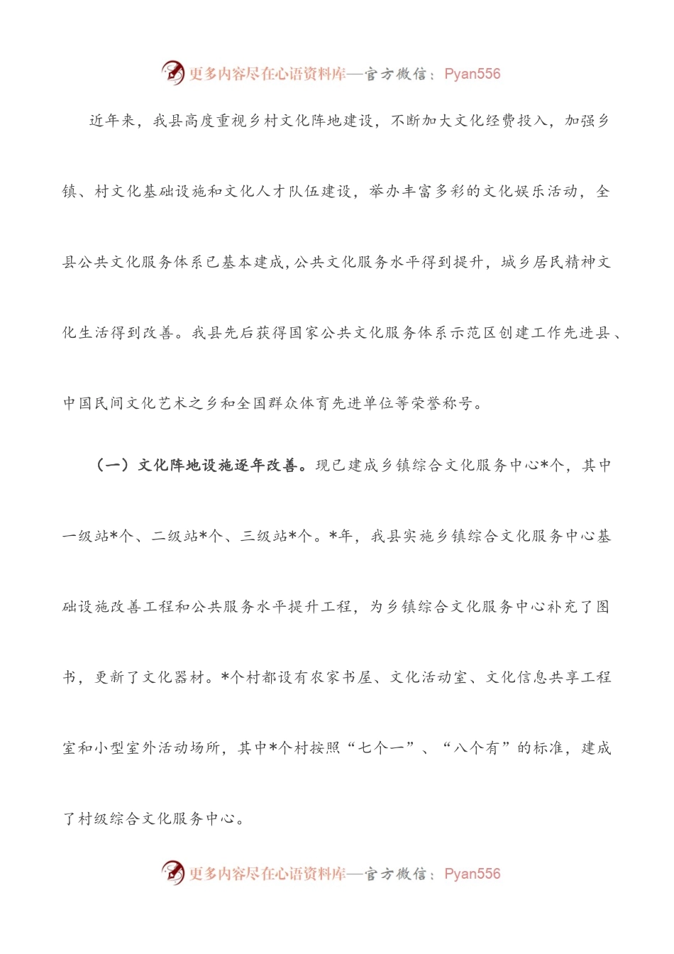 县乡村文化阵地建设情况的调研报告.docx_第2页