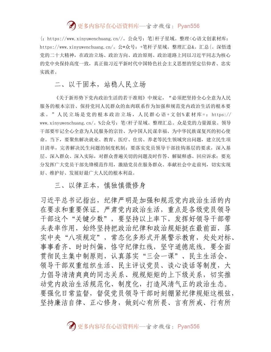 关于严肃党内政治生活等相关文件的学习感悟.docx_第2页