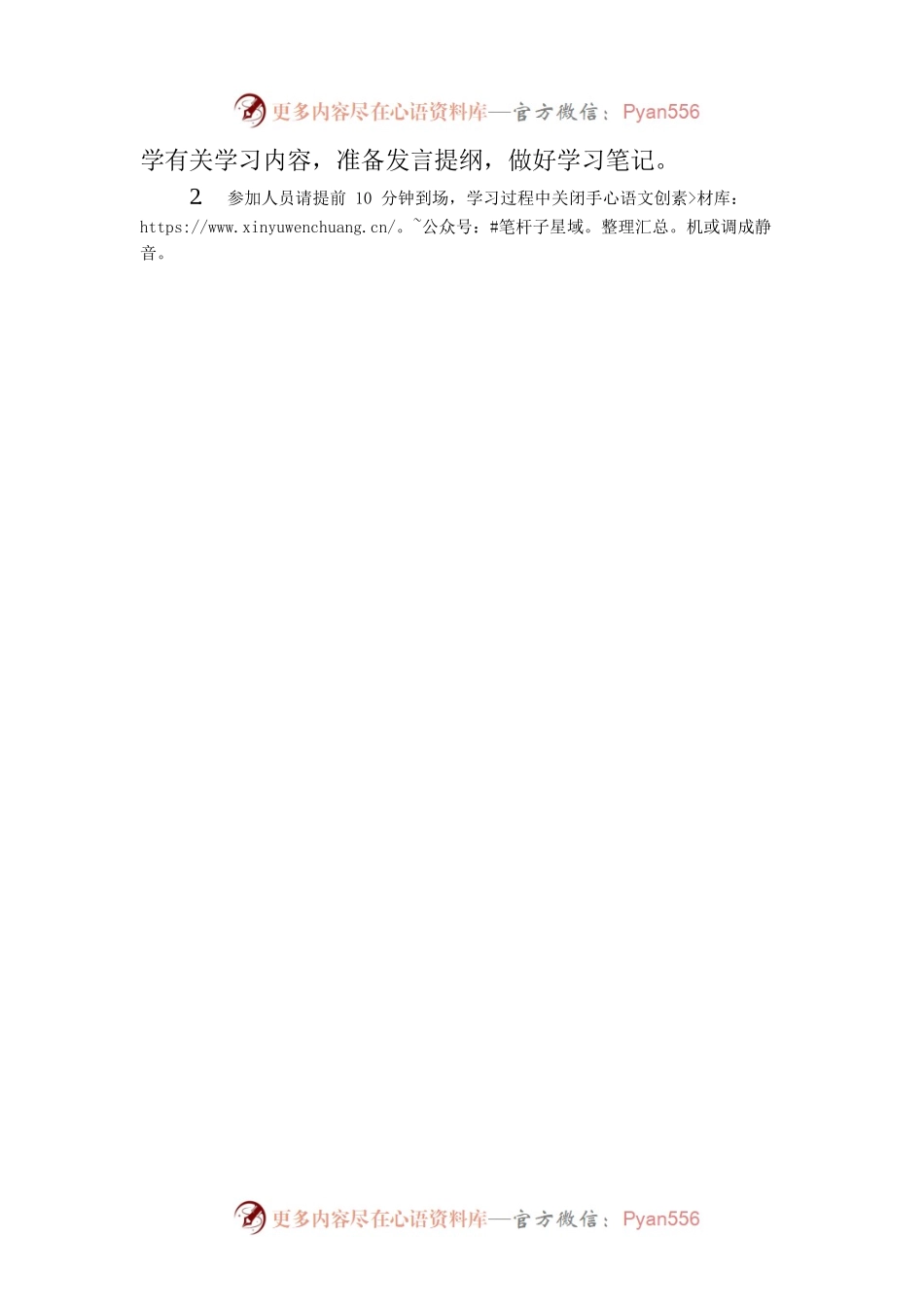 关于组织党委理论中心组2023年第五次学习的通知.docx_第2页