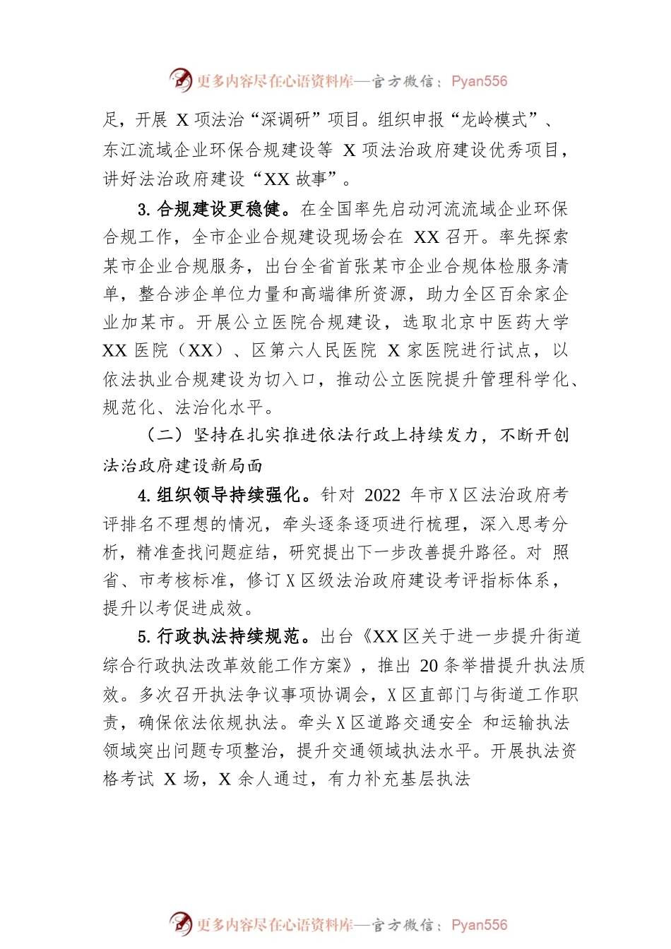 区司法局2023年上半年工作总结及下半年工作计划(20230627).docx_第2页