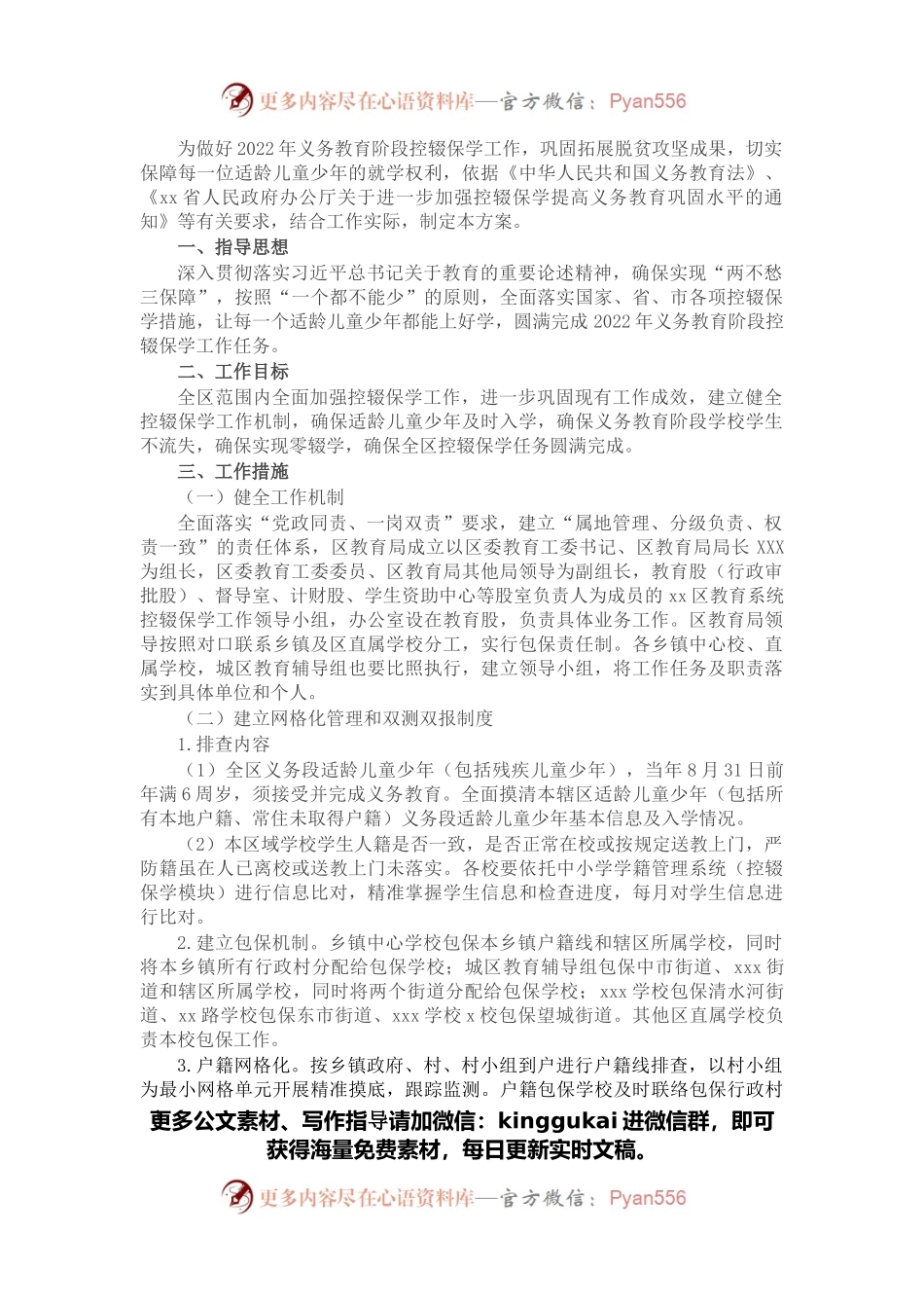 区教育局2022年义务教育阶段控辍保学工作方案.docx_第1页