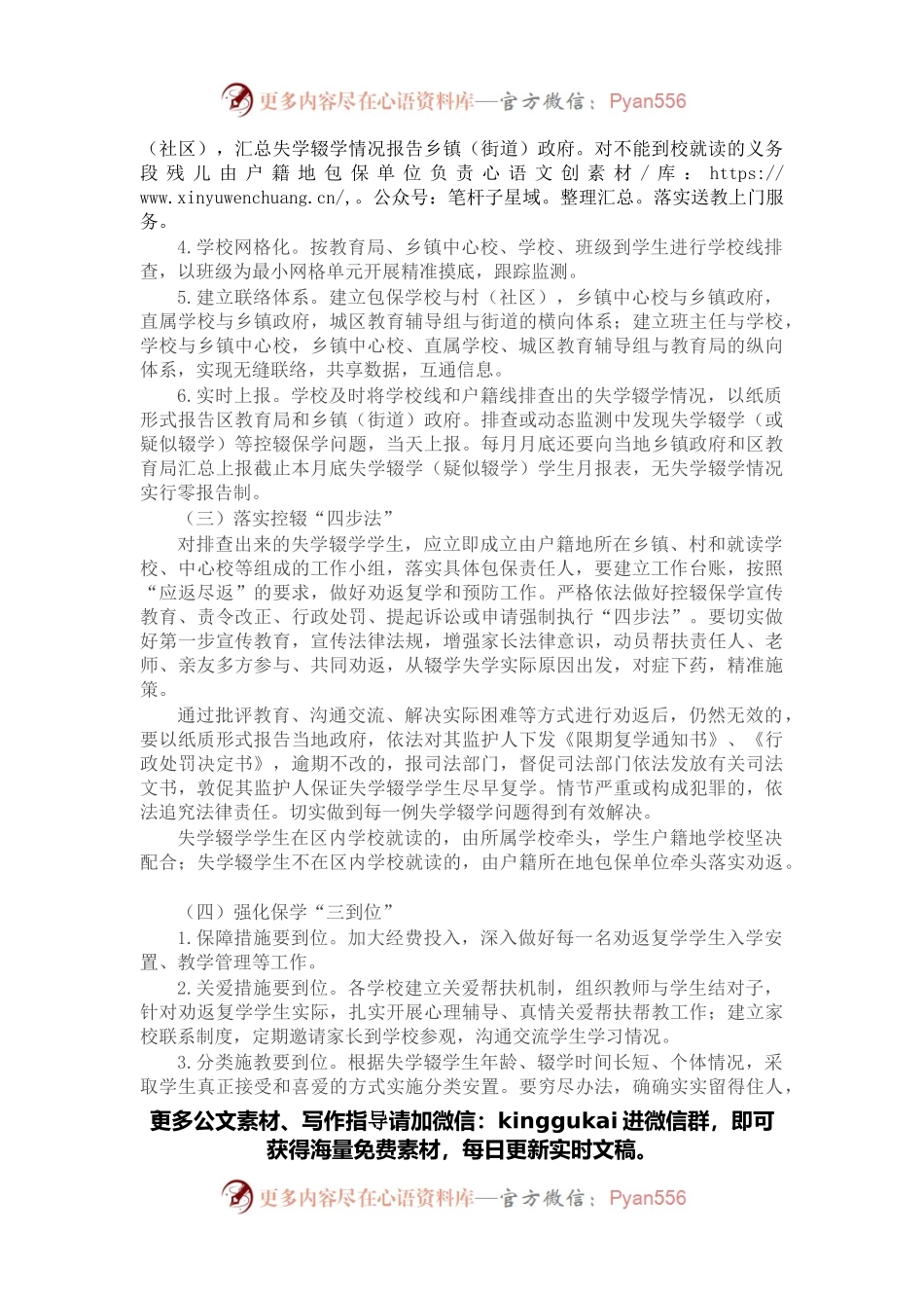 区教育局2022年义务教育阶段控辍保学工作方案.docx_第2页