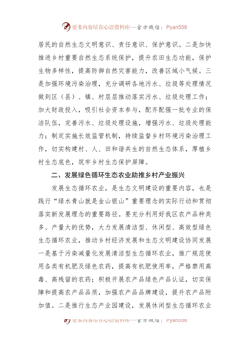 农业农村局局长在中心组研讨会上的发言.docx_第2页