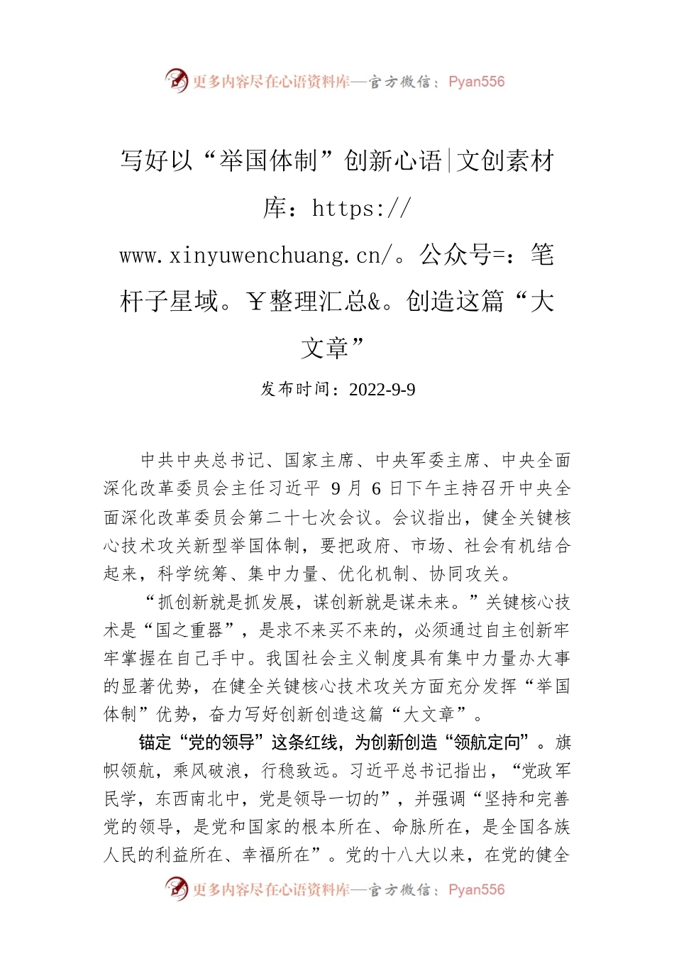 写好以“举国体制”创新创造这篇“大文章”.docx_第1页