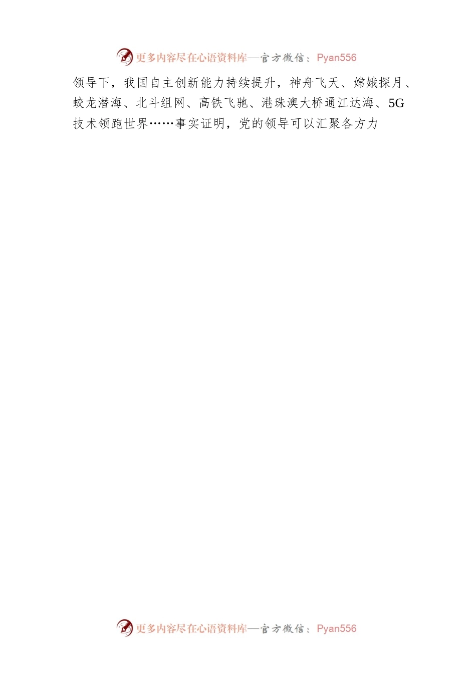 写好以“举国体制”创新创造这篇“大文章”.docx_第2页