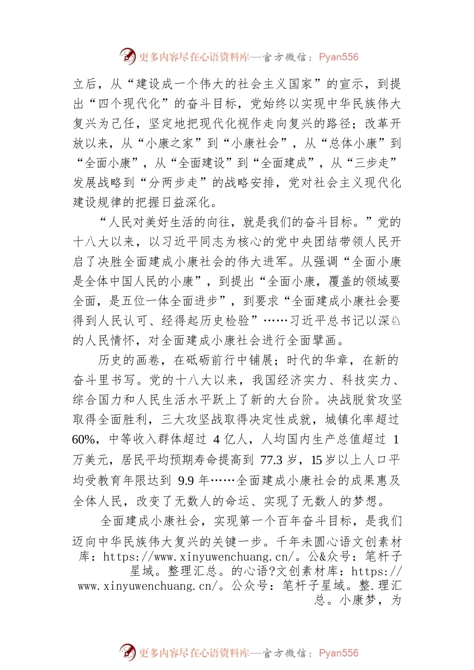千年追得圆梦时‍接续奋斗新起点——论学习贯彻习近平总书记“七一”重要讲话精神.docx_第2页