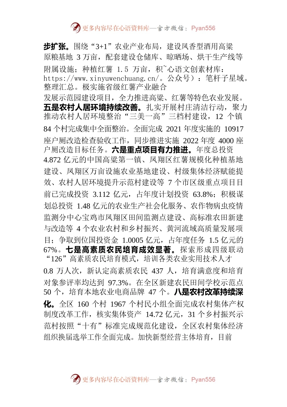 凤翔区农林工作汇报.docx_第2页