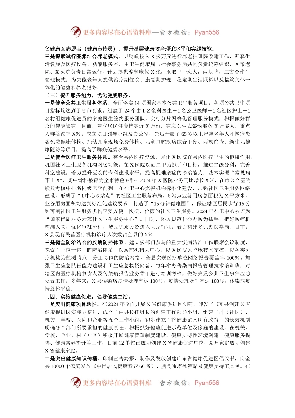 县2024年推进“健康城市”建设情况汇报.docx_第2页